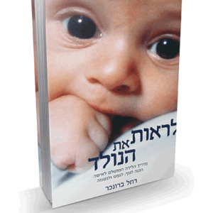 הנולד-הדמיה