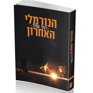 הנורמלי-הדמיה