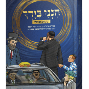 הנני-בידך-הדמיה