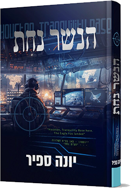הנשר נחת