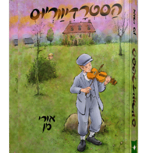 הסטרדיוואריוס-הדמיה