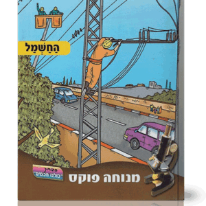 העוזרים-2-הדמיה