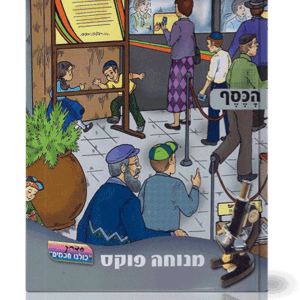 העוזרים-5-הדמיה