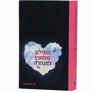 העולם-הדמיה