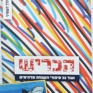 העיתונאי-8