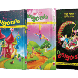 הפוצלופופום