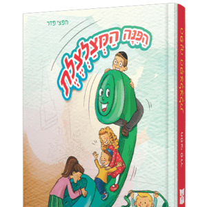 הפינה-המצלצלת-הדמיה