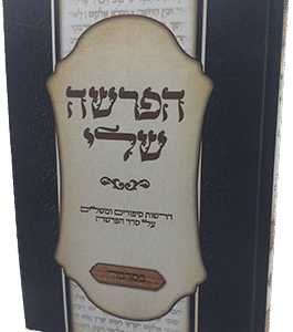 הפרשה שלי - במדבר