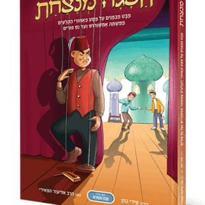 הצגה-מנצחת-הדמיה