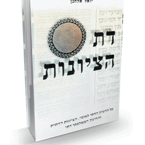 הציונות-ב-הדמיה