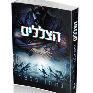 הצללים-הדמיה