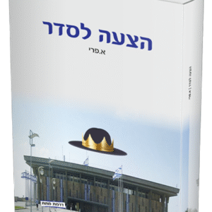 הצעה-לסדר-הדמיה