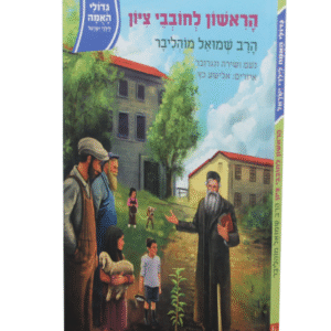 הרב-מהוליבר-גדולי-האמה-copy