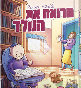 איזהו חכם הרואה את הנולד