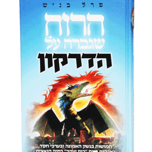 הרוח-הדמיה