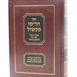 הרימו-הדמיה