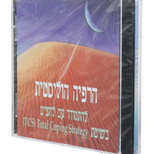 הרפיה-הוליסטית