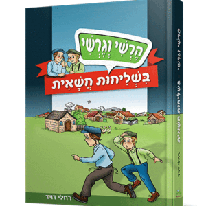 הרשי-וגרשי-1-הדמיה