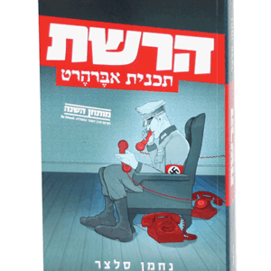 הרשת-הדמיה