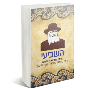 השביעי-הדמיה