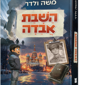 השבת אבידה