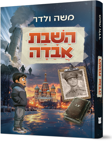 השבת אבידה