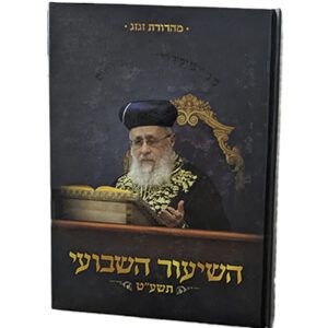 השיעור-השבועי-תשעט