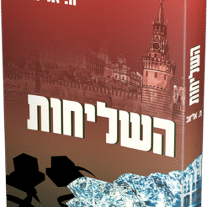 השליחות-הדמיה