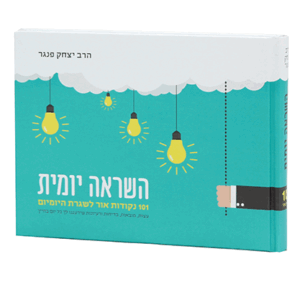 השראה-הדמיה