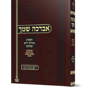 ואברכה-שמך