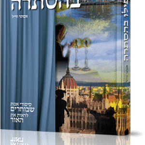 ואפילו-בהסתרה