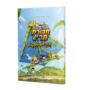 והאדון