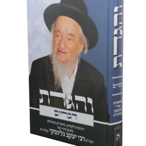 והגדת-דברים-copy