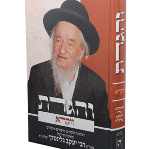 והגדת-ויקרא-copy