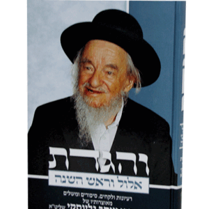 והגדת-ראש-השנה-הדמיה