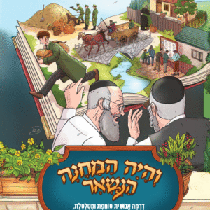 והיה המחנה הנשאר