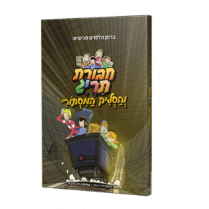 והסליק