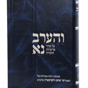 והערב-נא-הדמיה