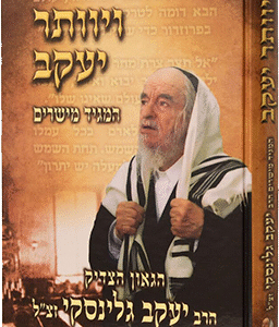 ויוותר-יעקב