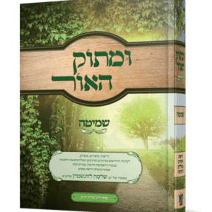 ומתוק-האור-שמיטה-הדמיה