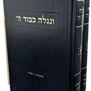 ונגלה-כבוד-ה-סט