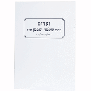 ועדים-הדמיה