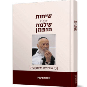 ועדים-שידוכים
