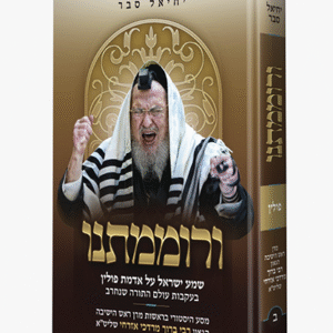 ורוממתנו
