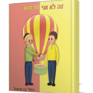 זה-לא-אני-