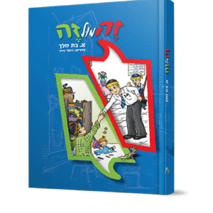 זה-מול-זה-הדמיה