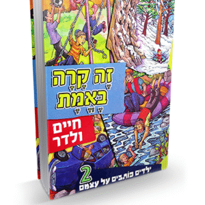 זה-קרה-באמת