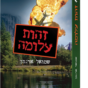 זהות-עלומה-copy