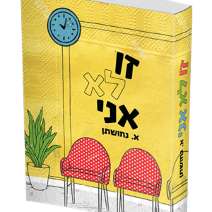 זו-לא-אני-הדמיה