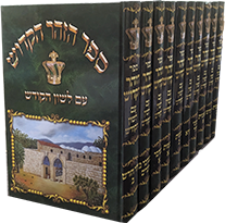 זוהר-לשון-הקודש